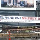 철원군보건소 | 여행] 문산자유시장 DMZ 평화 관광: 제3땅굴부터 도라산 전망대까지 생생 후기 다시 열린 평화의 길을 걷다