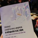 한국항공대학교 항공산업경영대학원 | [학회후기] 한국서비스경영학회 참관 후기✨