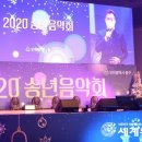 2020 송년음악회(온라인) 세계뉴스통신