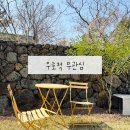 제주 한경 저지예술인마을 현대미술관에 위치한 분위기좋은 카페 우호적무관심