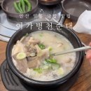 이가병천순대 | 안산 일동 맛집 이가병천순대 안산24시 맛집 순대곰탕 뼈해장국