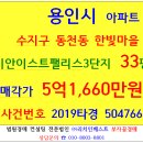 용인아파트경매 한빛마을래미안이스트팰리스3단지 33평형 수지구 동천동 래미안이스트팰리스3단지 손곡중학교 동천자연식물원 리치드림 이미지