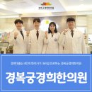 경희홍한의원 이미지