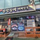 신토리신창순대뼈해장국