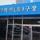 종합운동장 다목적구장 이미지
