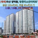유한미소안아파트 이미지