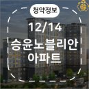원종동 승윤노블리안아파트 이미지