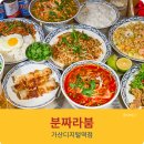 분짜라붐가산디지털역점 네이버블로그