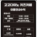 고고다이노키즈카페