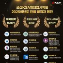 KSA 체대입시학원 | 체대입시KSA] 2025년 전북KSA 모의테스트 종료! 역시 군산체대입시는? KSA체대입시! [군산KSA체대입시학원]