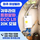 알파파주월롱점 | 파주 월롱 영태리 미성빌라트 경동나비엔보일러철거...교체후기/보일러설치후기/경기지역화폐,파주페이가능