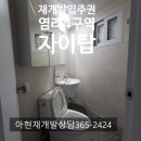 5구역탑공인중개사사무소 네이버블로그