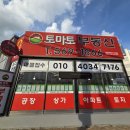 토마토부동산공인중개사사무소 이미지