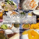 대방푸드 | [신대방] '고메스퀘어 신대방점' 대가족 모임 후기 :: 메뉴는 대만족, 100분 시간 제한은 주의!