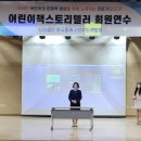 동화구연지도사(어린이스토리텔러) 이미지