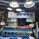신중앙마트