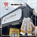 미스터바니 | 거제 가볼만한 곳 매미성 근처 맛집 미스터옥슈슈