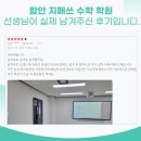 손쌤수학교습소