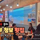 묵호항회집 | 동해횟집 추천 청보횟집 대게감동 묵호항 물회 포장 후기