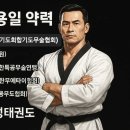 용인대명성태권도 - 금천구 독산로 131 | 용인대명성태권도