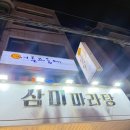 삼미스튜디오