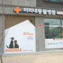 미리내동물병원 이미지
