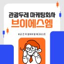 두레광고 | 관광두레 마케팅회사 비교 전 꼭 알아야 할 체크리스트 브이에스엠그룹