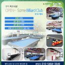 썸 당구클럽 이미지