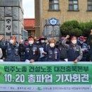 대전지역건설 노동조합 이미지