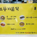 오뚜기분식 - 수원시 권선구 서부로 1937 | 오뚜기분식