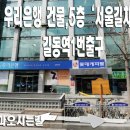 서울길치과