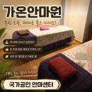 용지압 힐링센터 안마원 | 인천 용현동 안마원 국가공인 안마센터 가온안마원 임팩트코스 후기