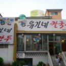 유가네칼국수 - 용인시 처인구 금학로 413-7 | 유가네칼국수