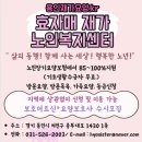 효자매재가노인복지센터 이미지