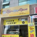 꿀복이꽈배기김해진례점 | 꿀복이꽈배기(김해진례점)