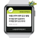 LH아파트(행복주택) 김해진영LH천년나무2단지 | [LH 주거복지] 🏠 10월 3주차 LH 모집공고 정리｜놓치면 후회할 꿀정보!