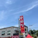도화정식당 네이버블로그