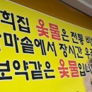 산모퉁이옻닭전문점