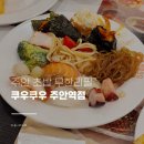 쿠우쿠우 주안점 이미지