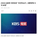 김용현 국방장관 “국민께 송구…대통령께 사의 표명” 이미지