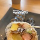 김밥일번지 (김해삼계점) 이미지