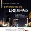 불을지키는사람들 이미지