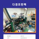 다경프린텍