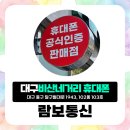 다이소 대구비산네거리점 | 대구 비산네거리 휴대폰 성지, 눈탱이 피하는 꿀팁!