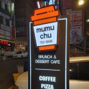 무무추 | 해운대 장산 무무추 저렴한가격으로 맛난 피자와치킨 즐기기! 후식까지 해결가능하닷