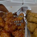 스모프치킨옥계점 | [구미 선산] 양념치킨의 본좌 선산 맛집. 스모프 치킨 선산점