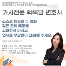 백록담법률사무소윤정