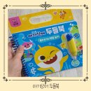 모아팜1 | 두돌아기장난감 물놀이 목욕놀이장난감 아기상어 두들북 재미있어해요