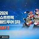 [쇼트트랙]2024/2025 ISU 월드투어 제3차 대회-제3일 대표팀/외 경기 생중계(2024.12.06-08 CHN/Beijing) 이미지