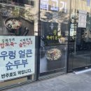 담소 소사골 순대육개장 가산4호점 이미지